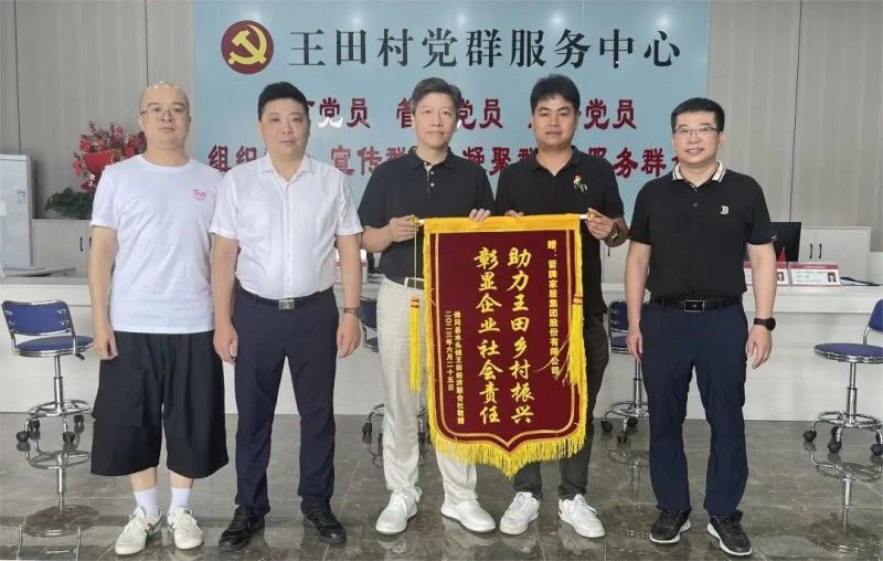 全发国际家居援建延安市王田村党群服务中心圆满成功_6