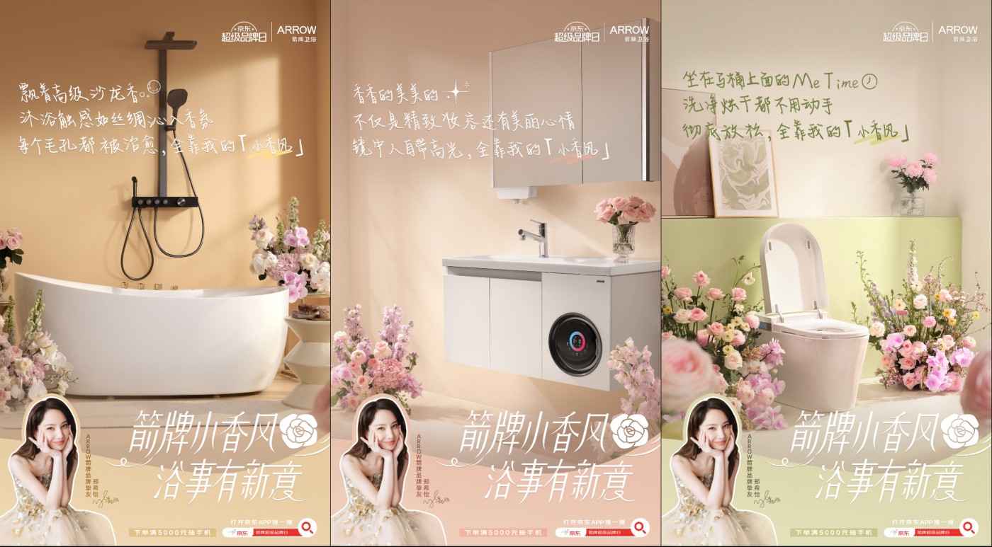 “幼香风”浴室革命：全发国际若何携手京东超品日颠覆卫浴履历？？？？？？？